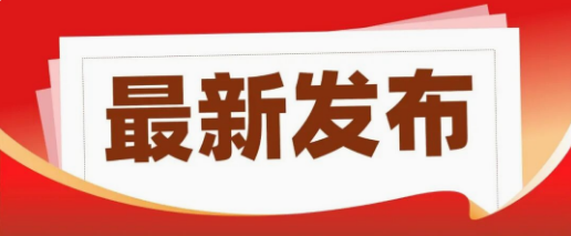 三部门发布！财金〔2026〕71号通知