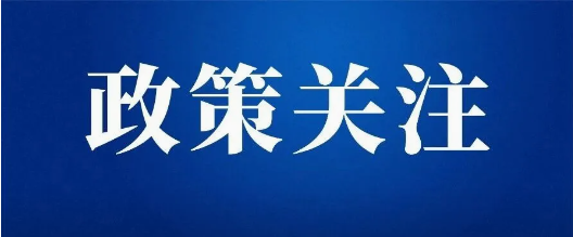 大事！城建税和附加合一立法征求意见！