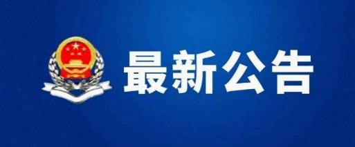 国家税务总局就《税务行政复议规则（征求意见稿）》公开征求意见
